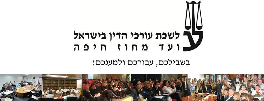 עו"ד שאדי סרוג'י נבחר ליו"ר לשכת עורכי הדין במחוז חיפה