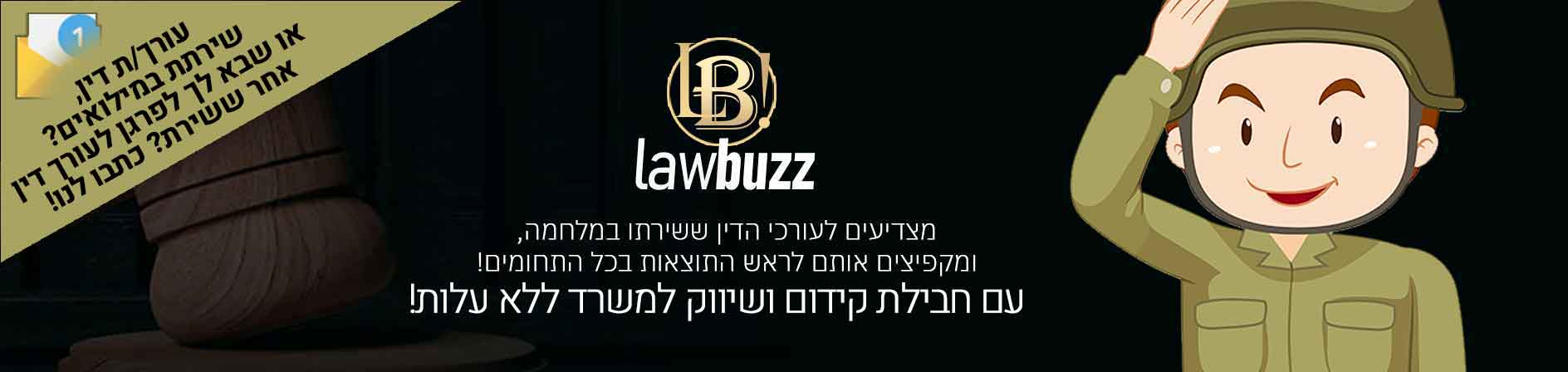 מצדיעים לעורכי דין מילואימניקים!