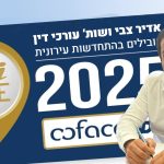 המשנה ליו"ר לשכת עורכי דין במחוז חיפה, עו"ד אדיר צבי