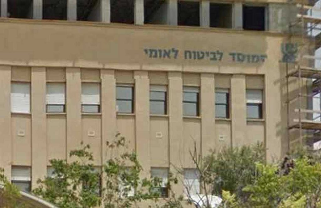 המוסד לביטוח לאומי