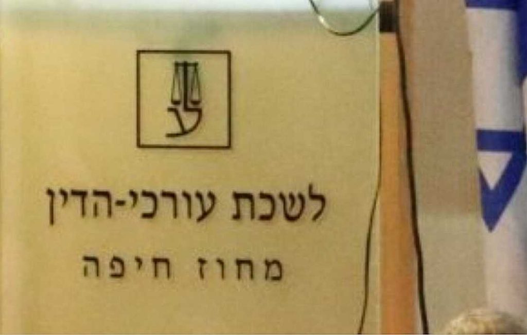 לשכת עורכי הדין מחוז חיפה, ארכיון