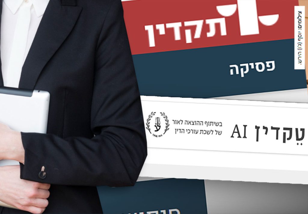 מסמכים שקריים בתקדין. לאחר הפרסום ב-lawbuzz: האתר לוקח אחריות