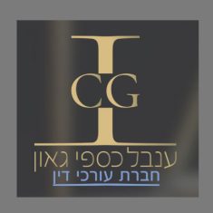 עורך דין ענבל כספי-גאון